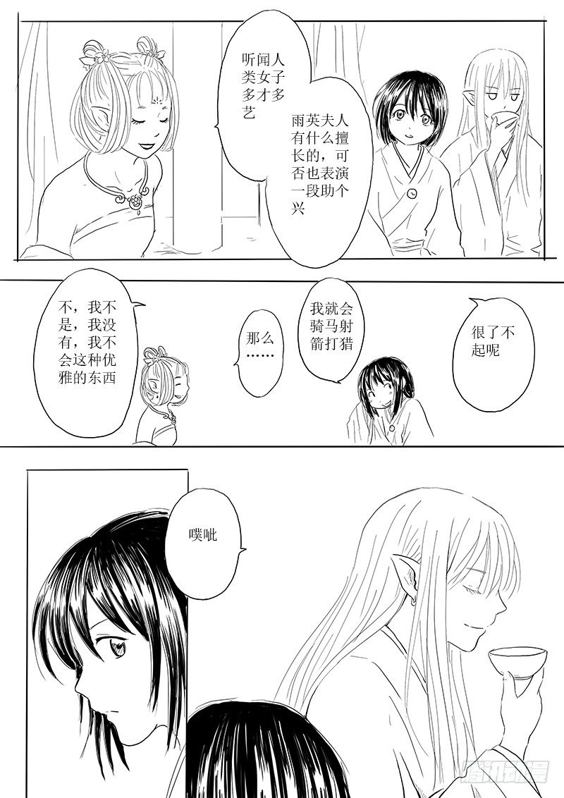 《妖怪家君夫人的所见所闻》龙女 第2页
