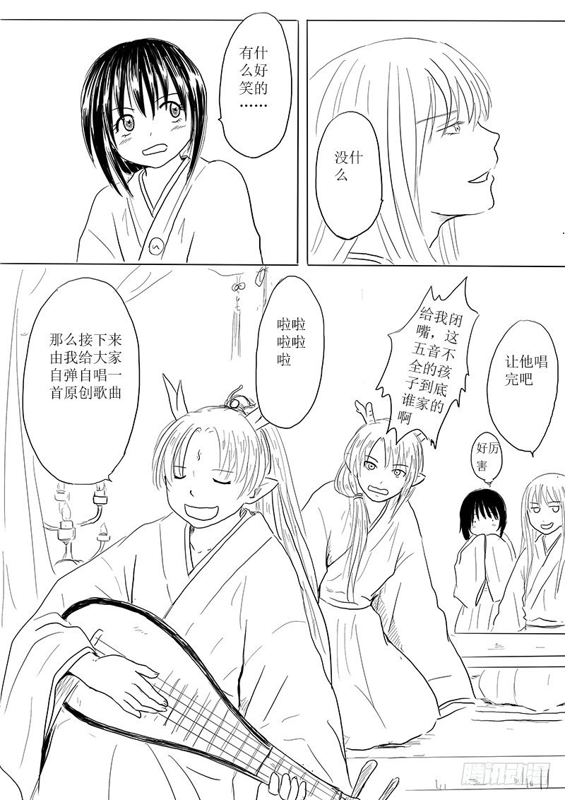 《妖怪家君夫人的所见所闻》龙女 第3页