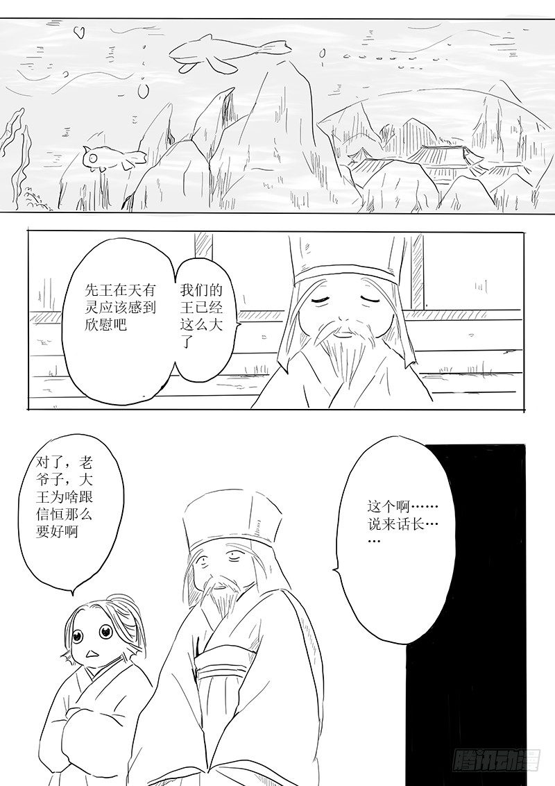 《妖怪家君夫人的所见所闻》龙女 第4页