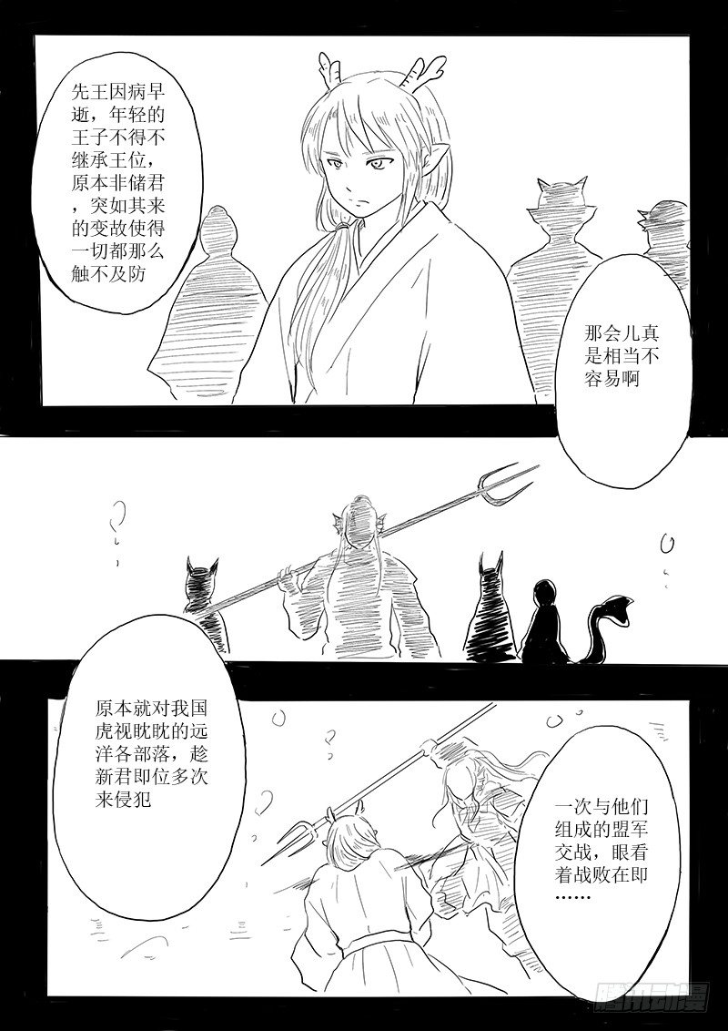 《妖怪家君夫人的所见所闻》龙女 第5页