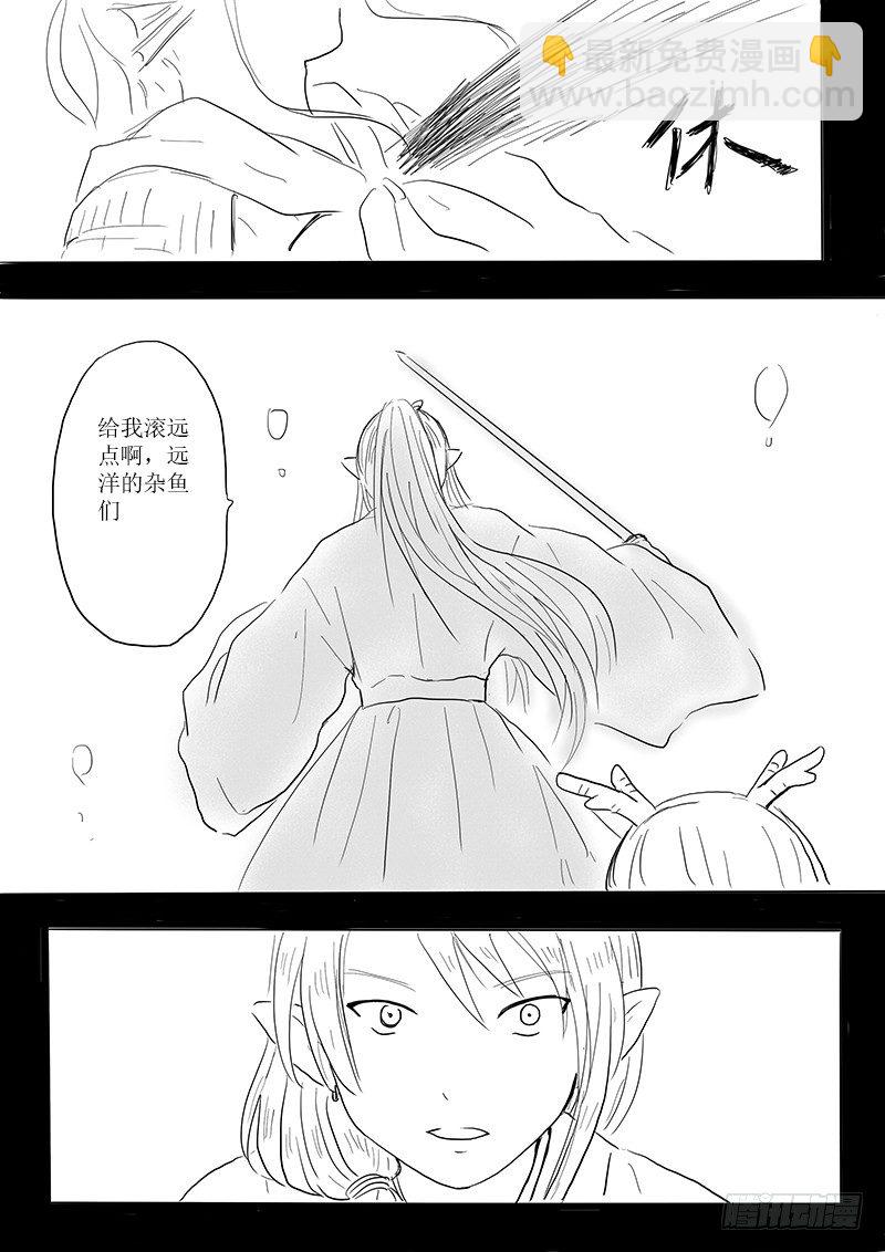 《妖怪家君夫人的所见所闻》龙女 第6页