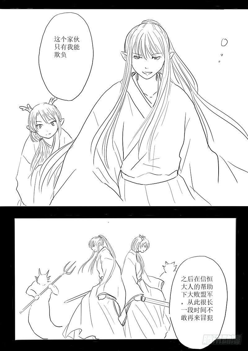 《妖怪家君夫人的所见所闻》龙女 第7页