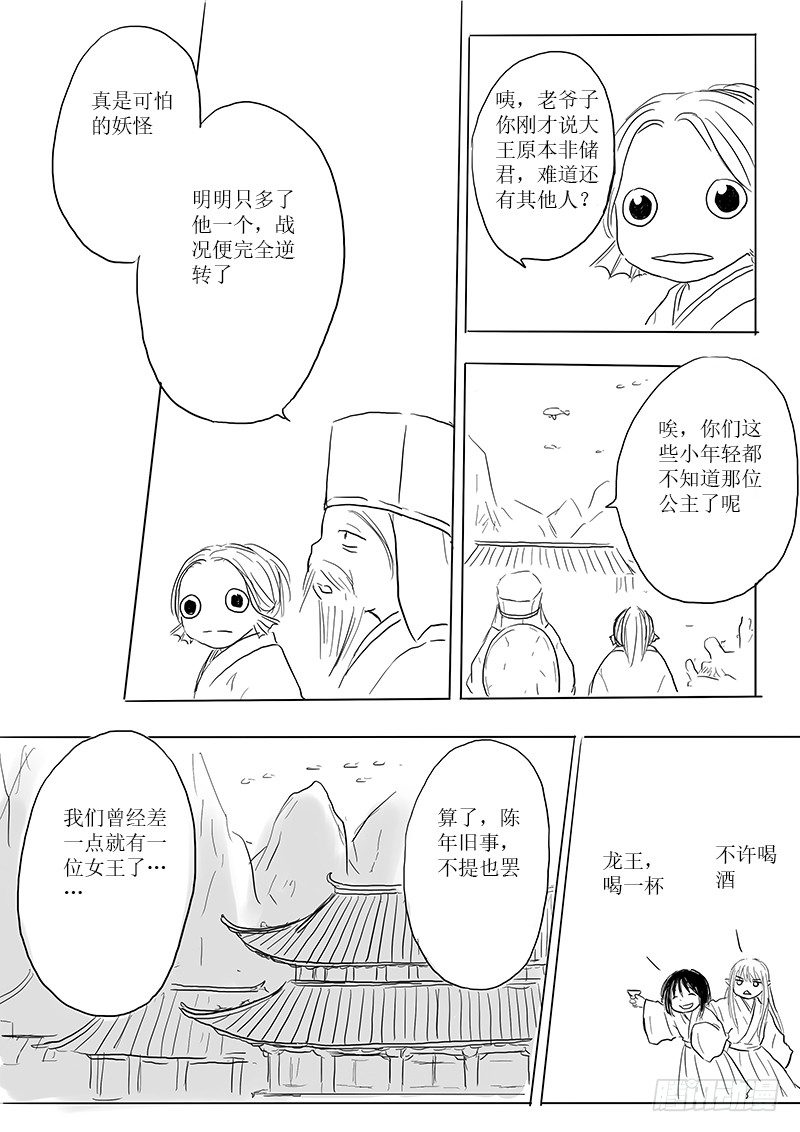 《妖怪家君夫人的所见所闻》龙女 第8页