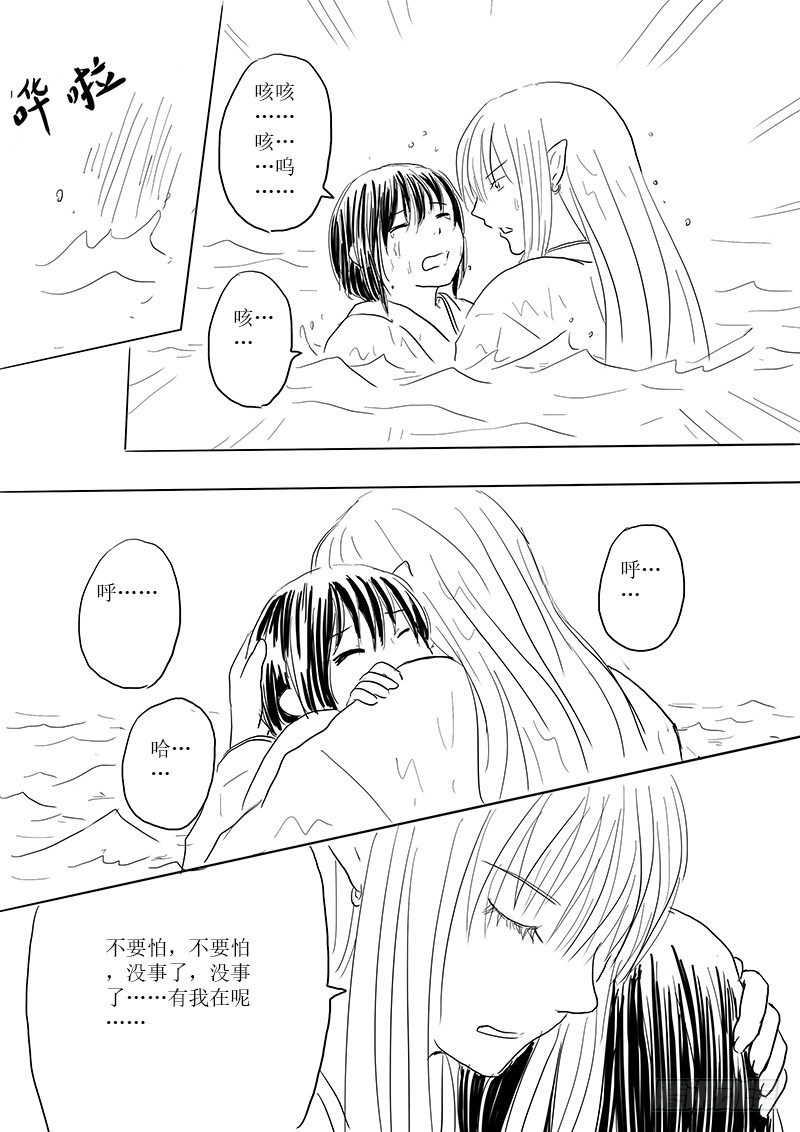 《妖怪家君夫人的所见所闻》新的危机 第11页