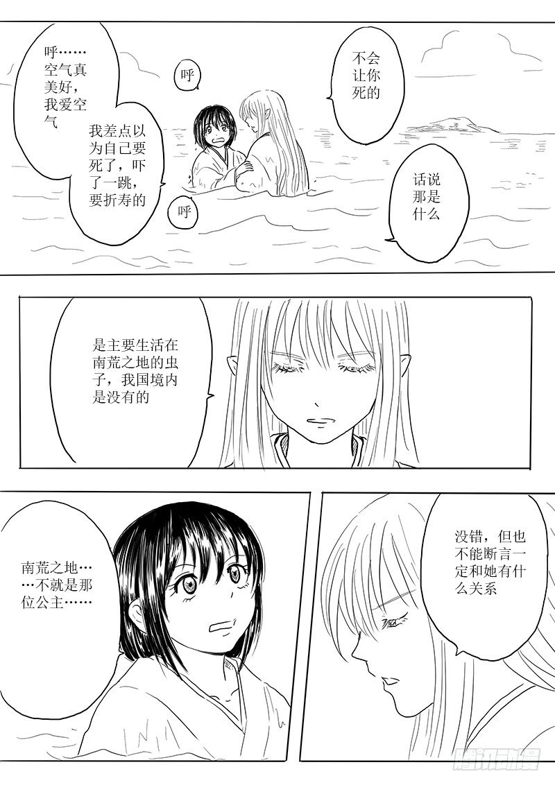 《妖怪家君夫人的所见所闻》新的危机 第12页