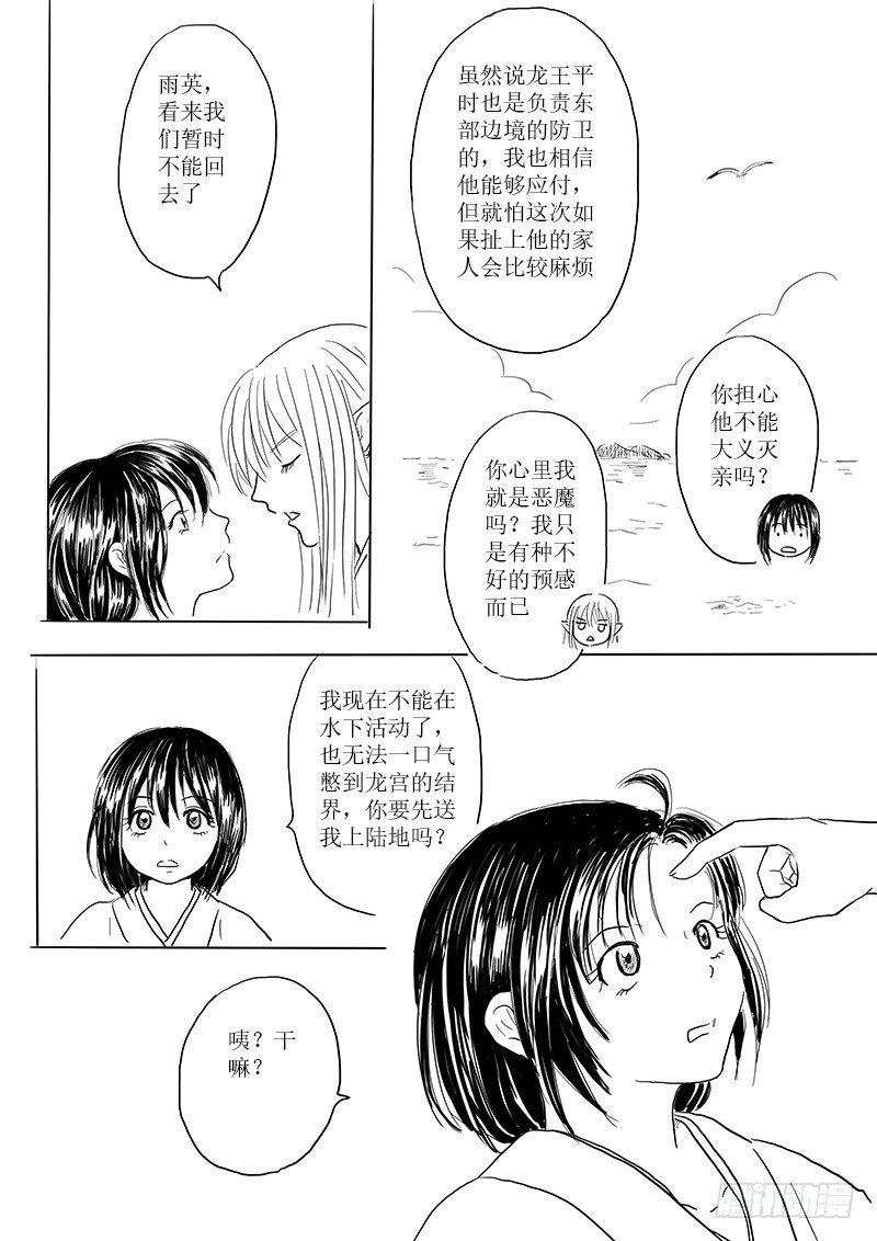 《妖怪家君夫人的所见所闻》新的危机 第13页