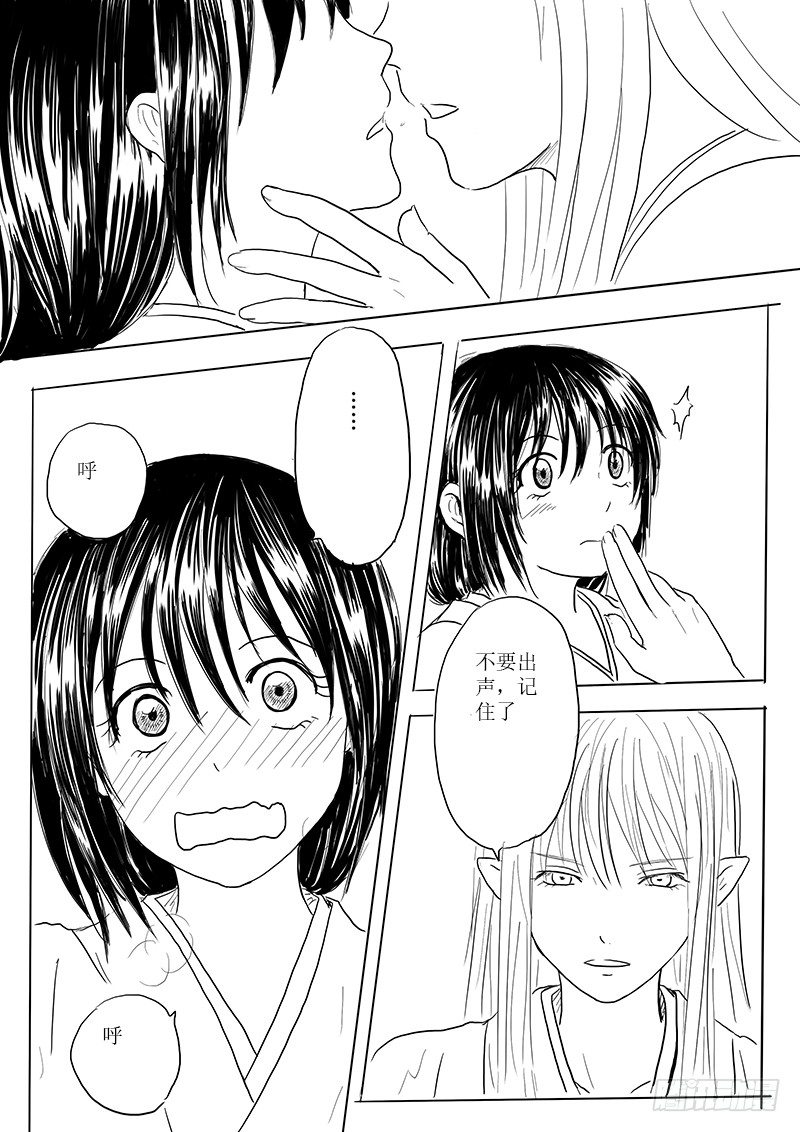 《妖怪家君夫人的所见所闻》新的危机 第15页