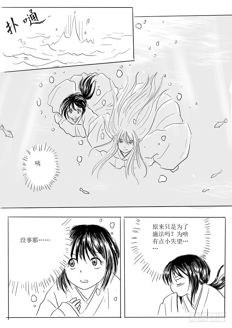 《妖怪家君夫人的所见所闻》新的危机 第16页
