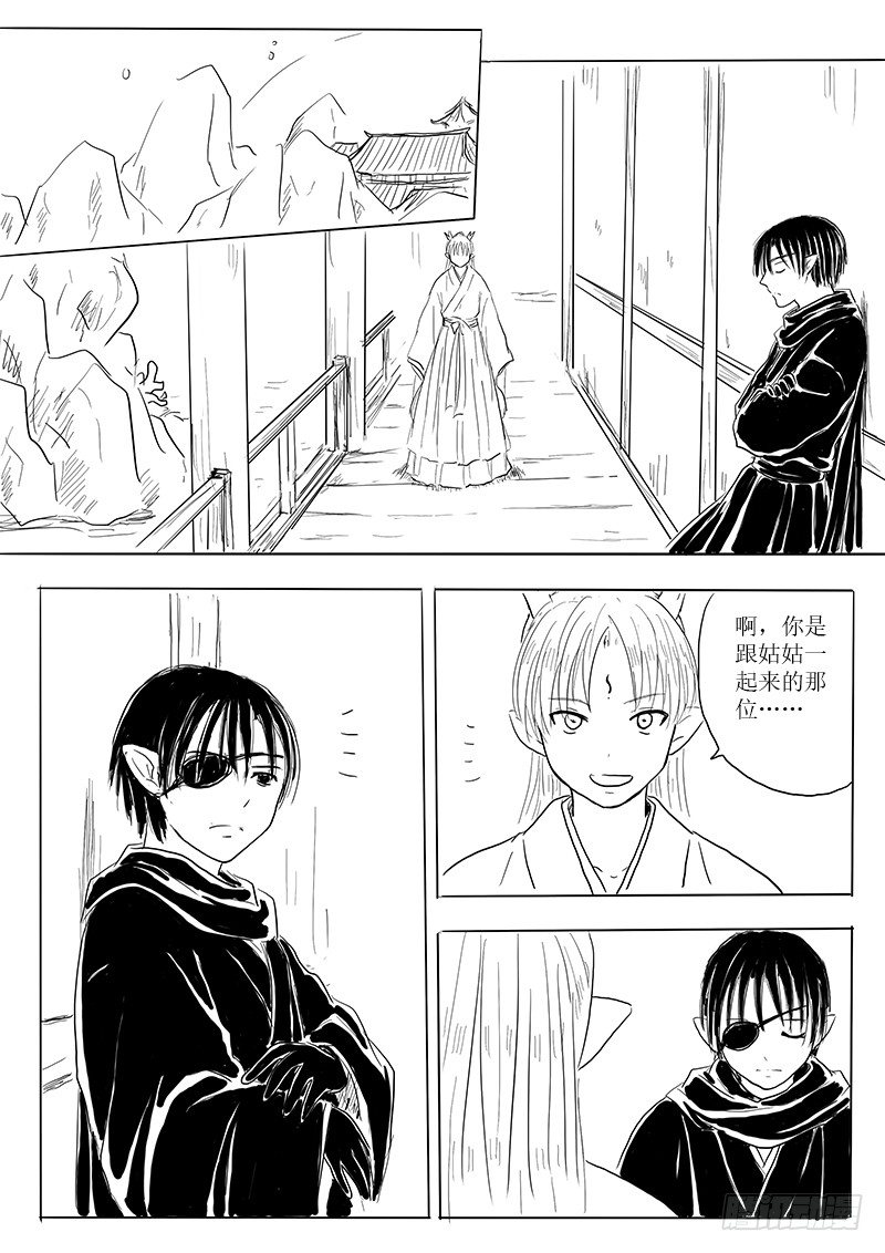 《妖怪家君夫人的所见所闻》新的危机 第17页
