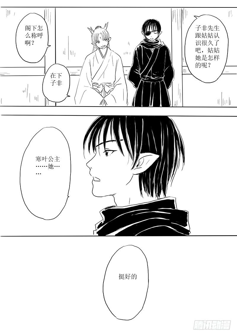 《妖怪家君夫人的所见所闻》新的危机 第18页