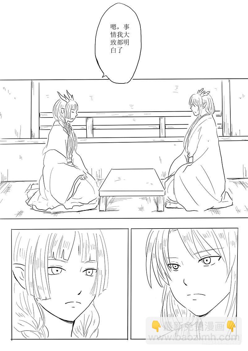《妖怪家君夫人的所见所闻》新的危机 第19页