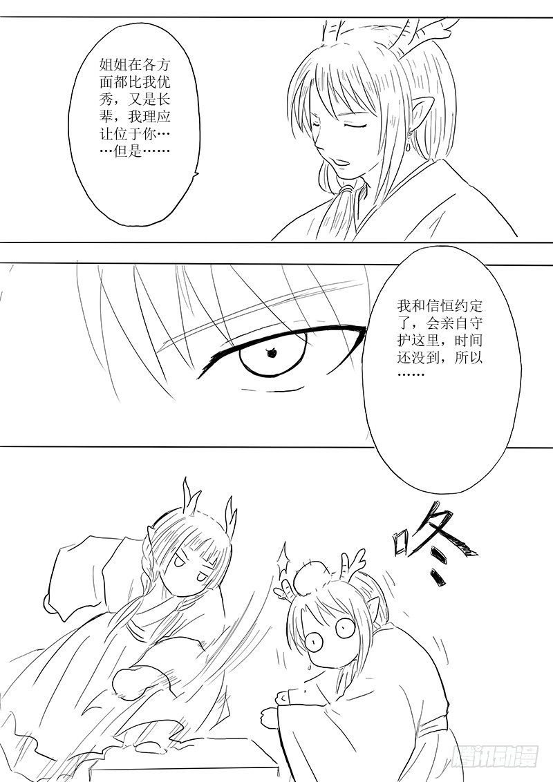 《妖怪家君夫人的所见所闻》新的危机 第20页