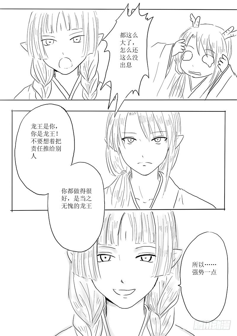 《妖怪家君夫人的所见所闻》新的危机 第21页