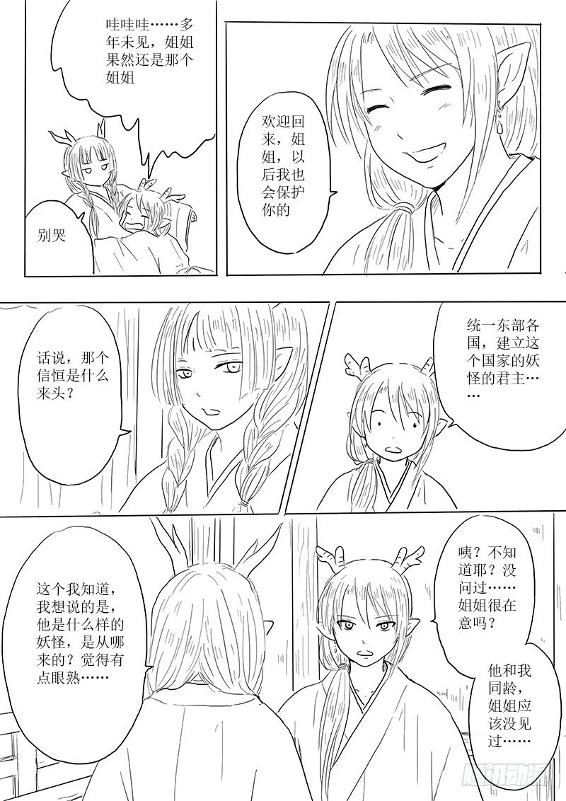 《妖怪家君夫人的所见所闻》新的危机 第22页