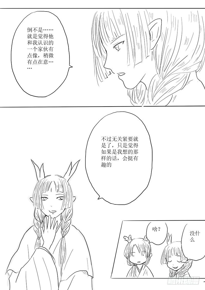 《妖怪家君夫人的所见所闻》新的危机 第23页