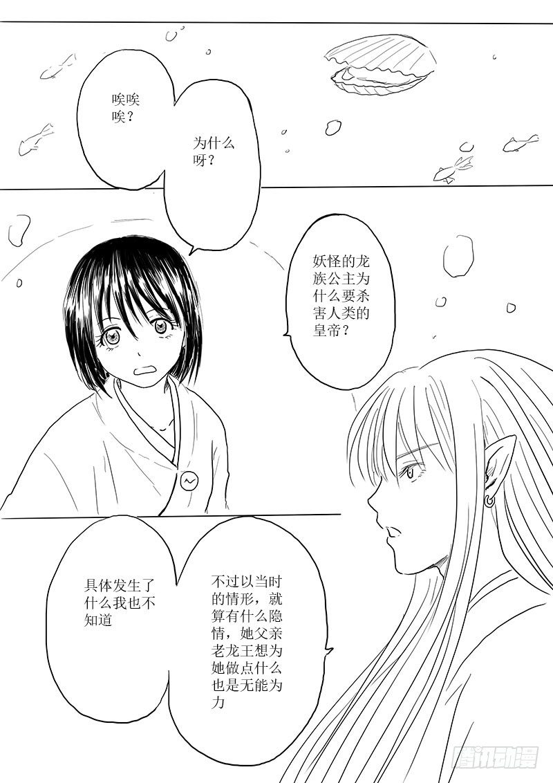 《妖怪家君夫人的所见所闻》新的危机 第2页