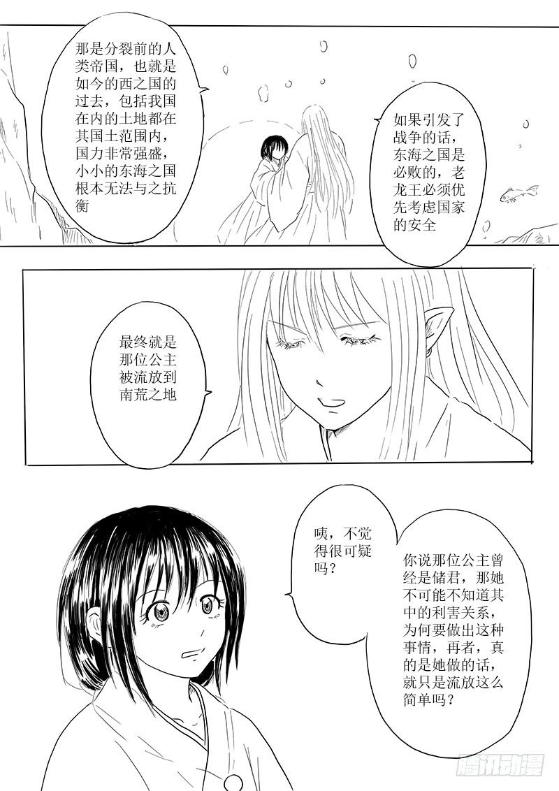 《妖怪家君夫人的所见所闻》新的危机 第3页