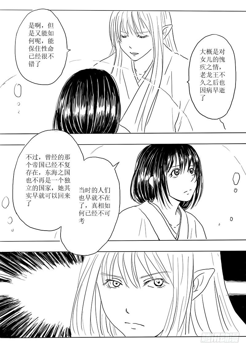 《妖怪家君夫人的所见所闻》新的危机 第4页