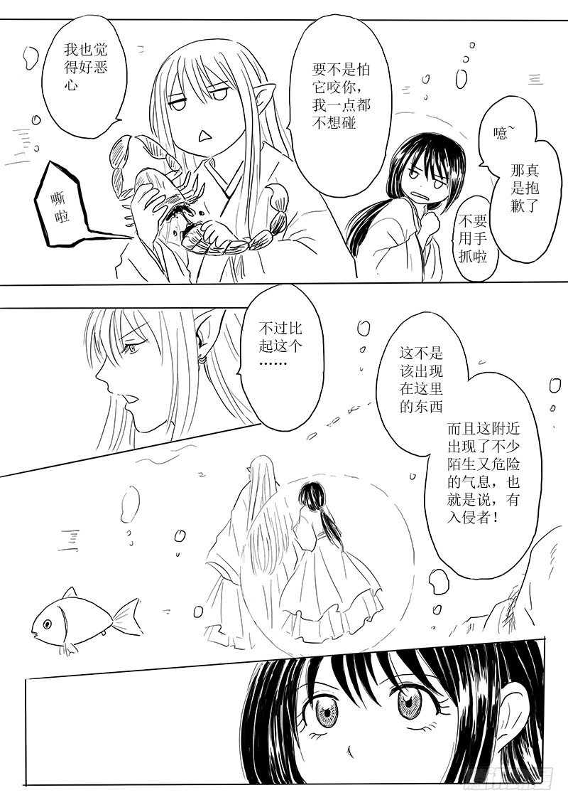 《妖怪家君夫人的所见所闻》新的危机 第6页