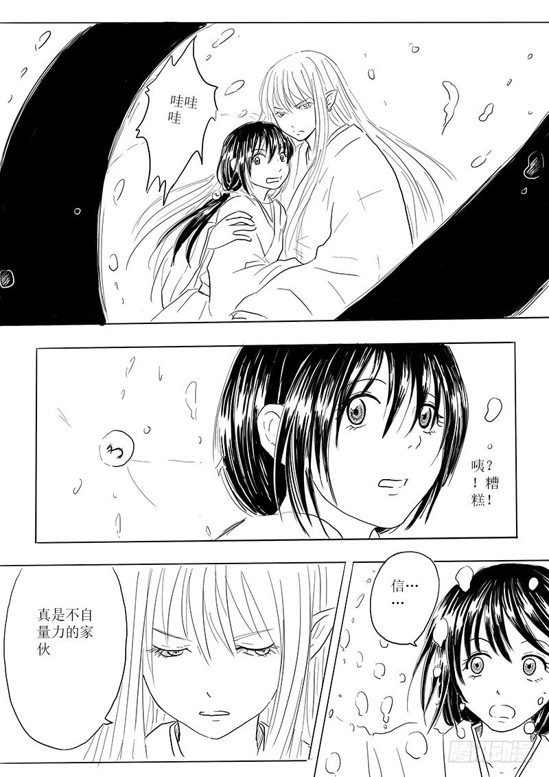 《妖怪家君夫人的所见所闻》新的危机 第8页