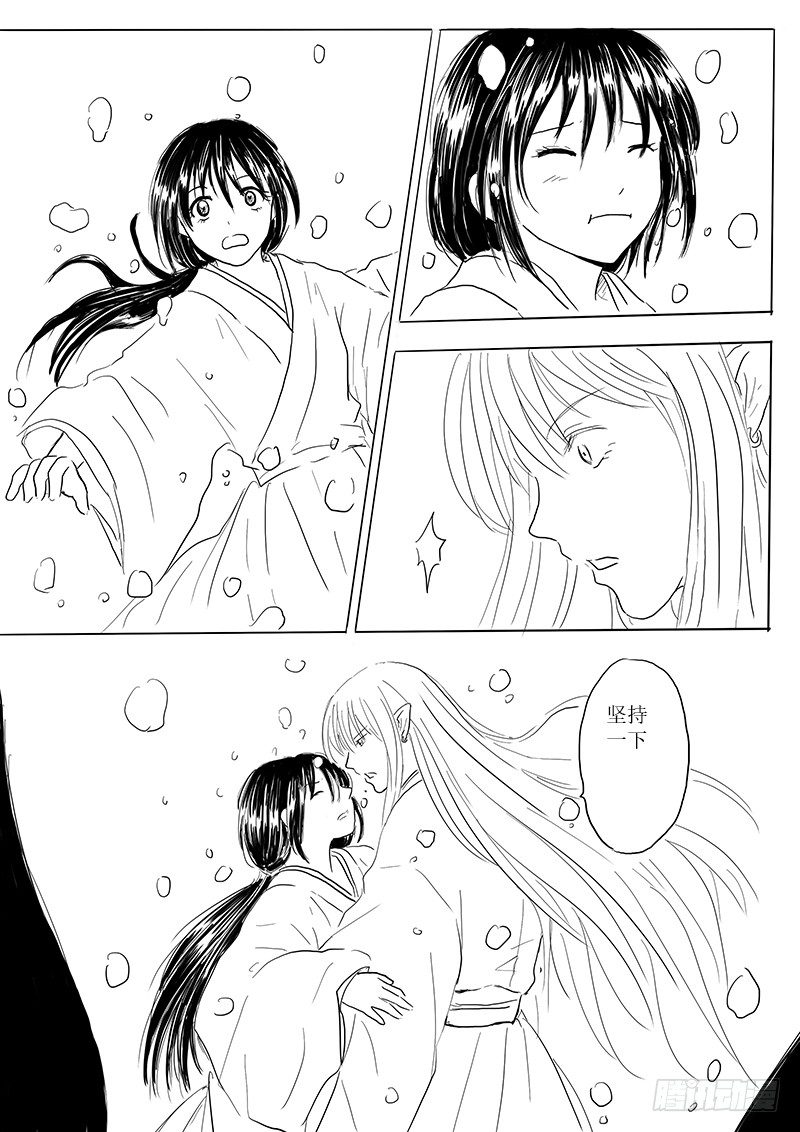《妖怪家君夫人的所见所闻》新的危机 第9页
