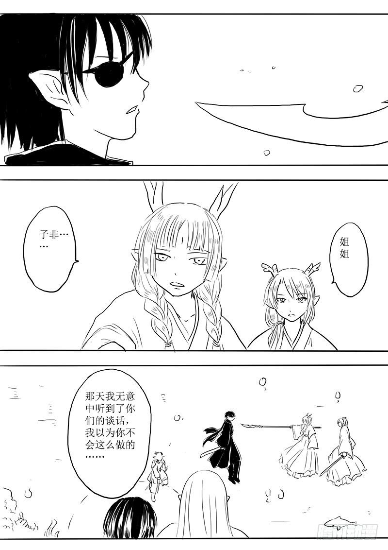 《妖怪家君夫人的所见所闻》东海之行结束 第11页