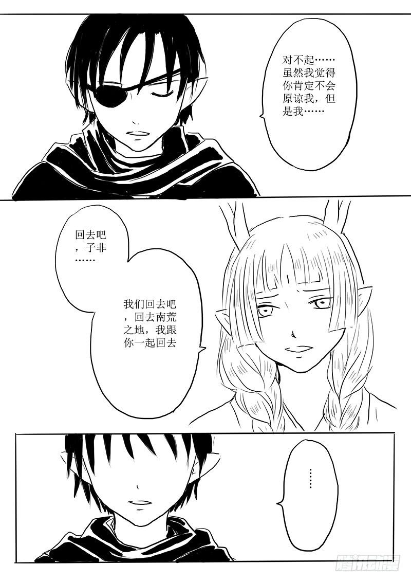 《妖怪家君夫人的所见所闻》东海之行结束 第12页