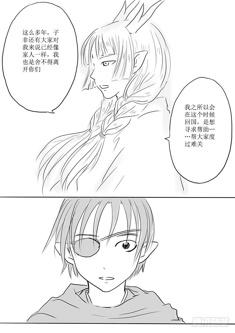 《妖怪家君夫人的所见所闻》东海之行结束 第13页
