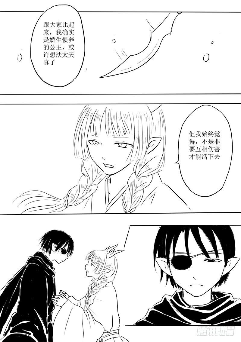 《妖怪家君夫人的所见所闻》东海之行结束 第14页