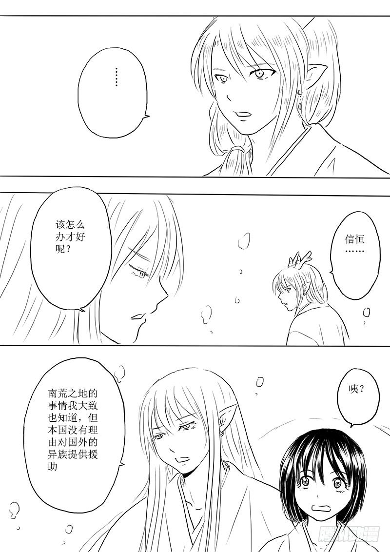 《妖怪家君夫人的所见所闻》东海之行结束 第15页