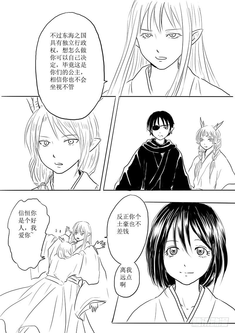 《妖怪家君夫人的所见所闻》东海之行结束 第16页