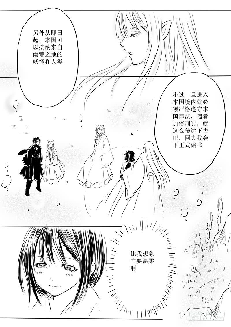 《妖怪家君夫人的所见所闻》东海之行结束 第17页