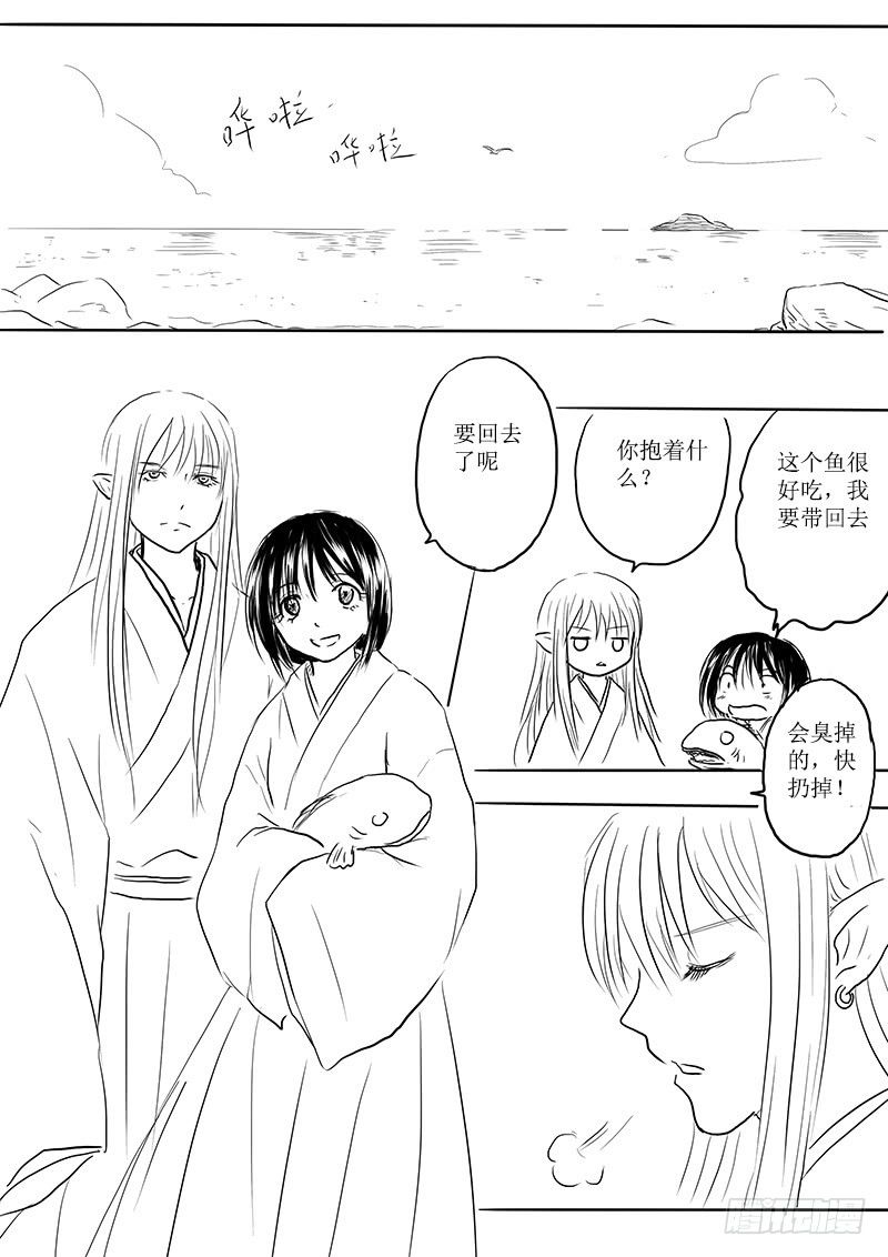 《妖怪家君夫人的所见所闻》东海之行结束 第18页