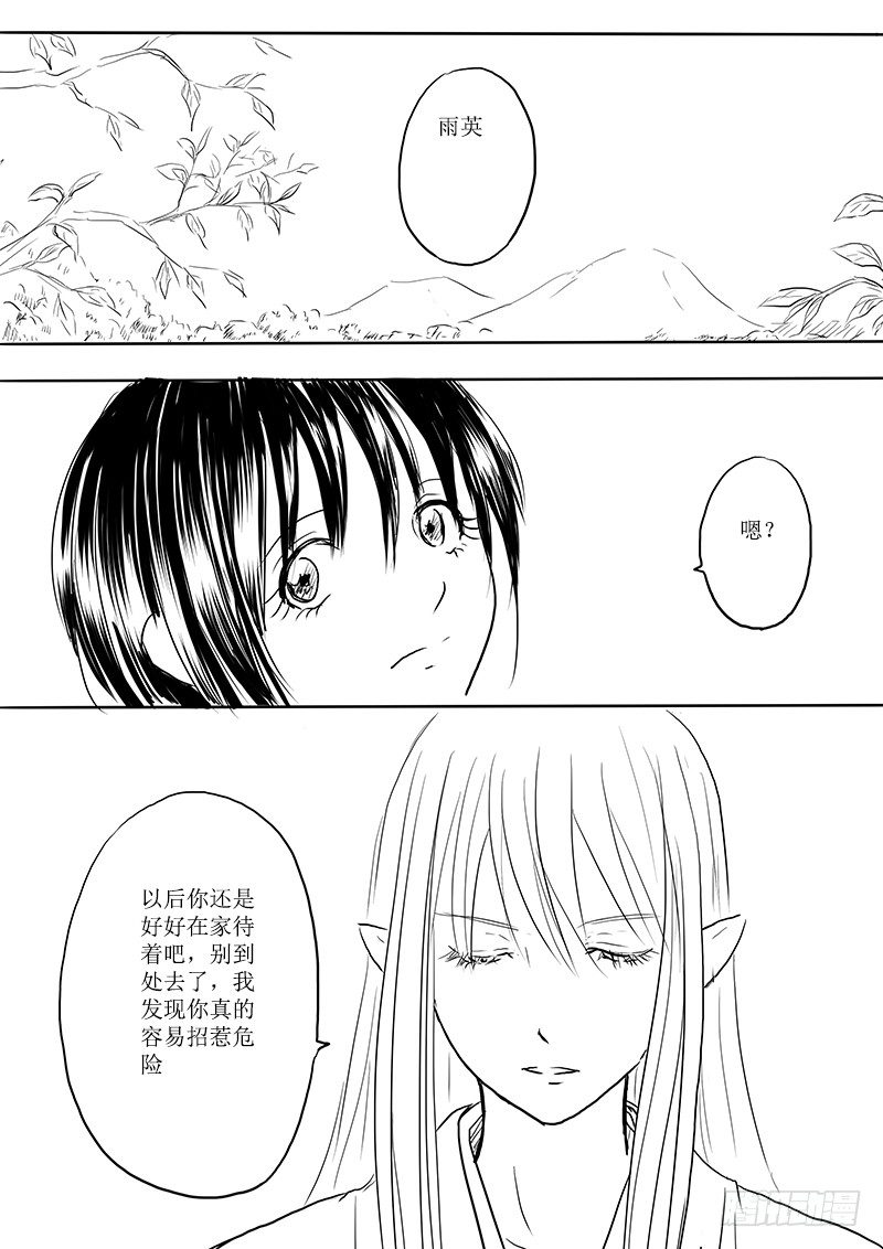《妖怪家君夫人的所见所闻》东海之行结束 第19页