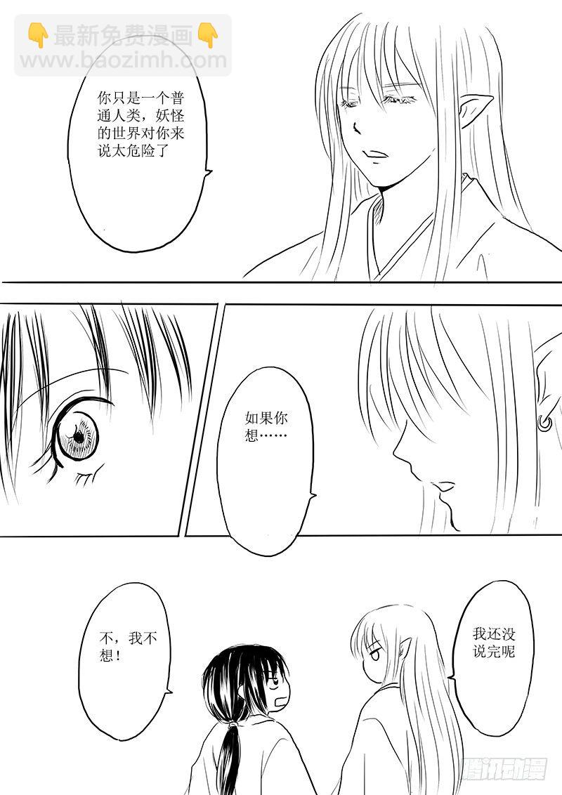 《妖怪家君夫人的所见所闻》东海之行结束 第20页