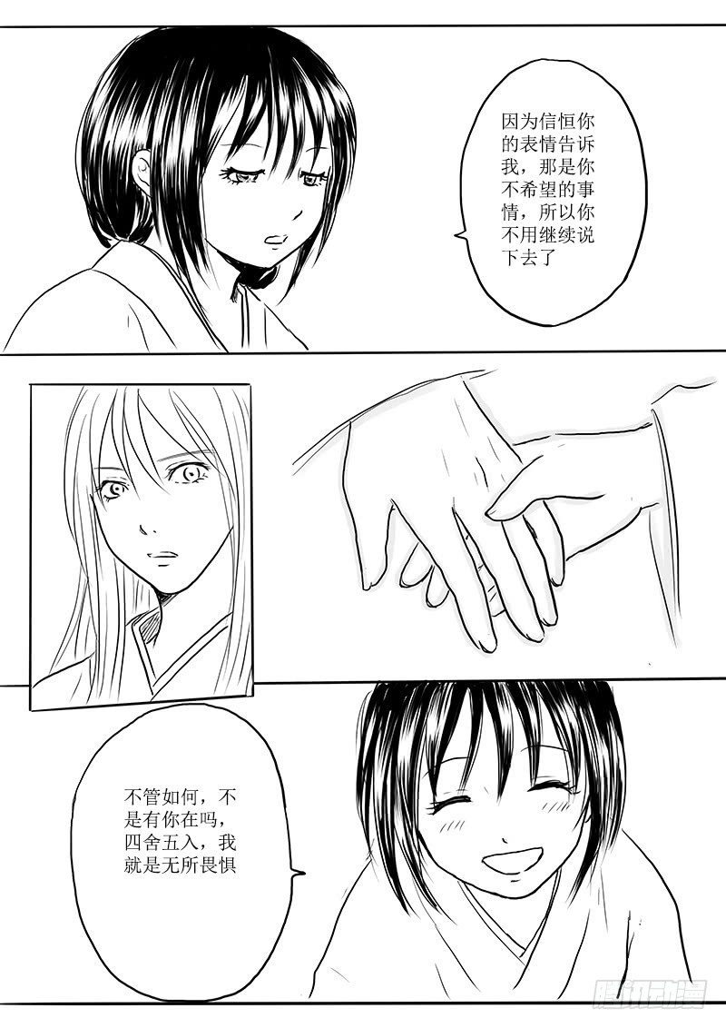 《妖怪家君夫人的所见所闻》东海之行结束 第21页