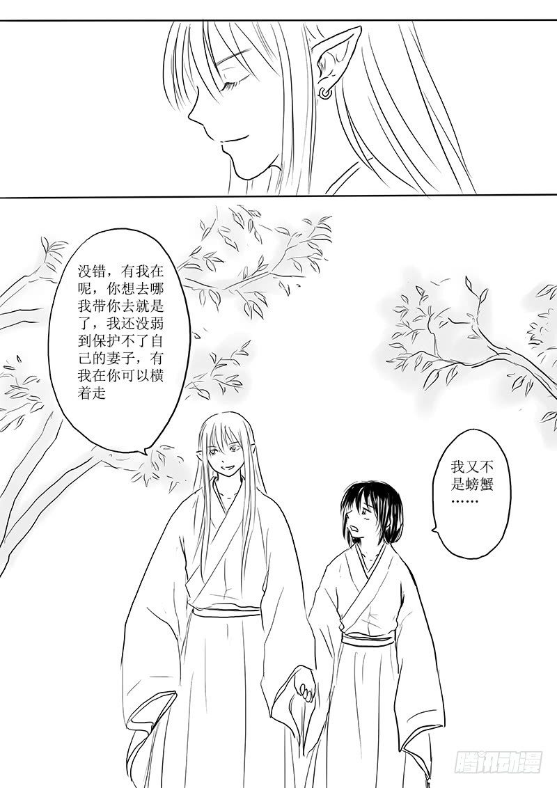 《妖怪家君夫人的所见所闻》东海之行结束 第22页