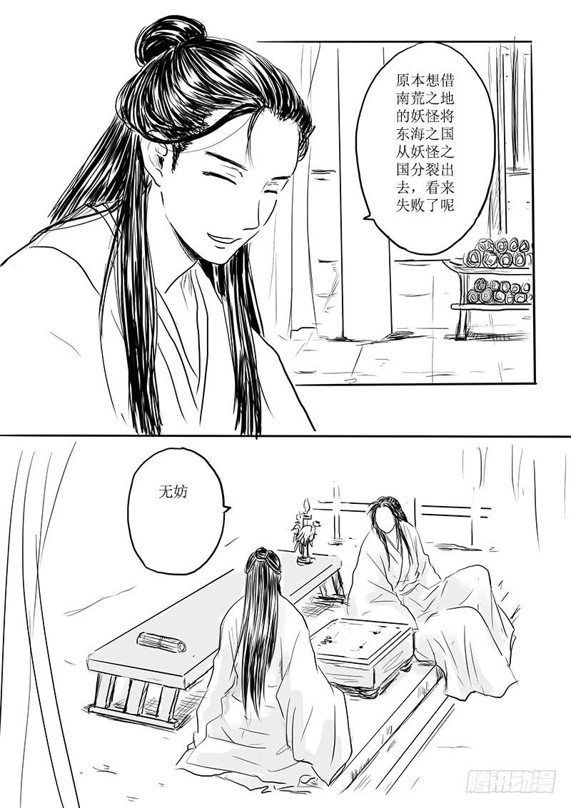 《妖怪家君夫人的所见所闻》东海之行结束 第24页