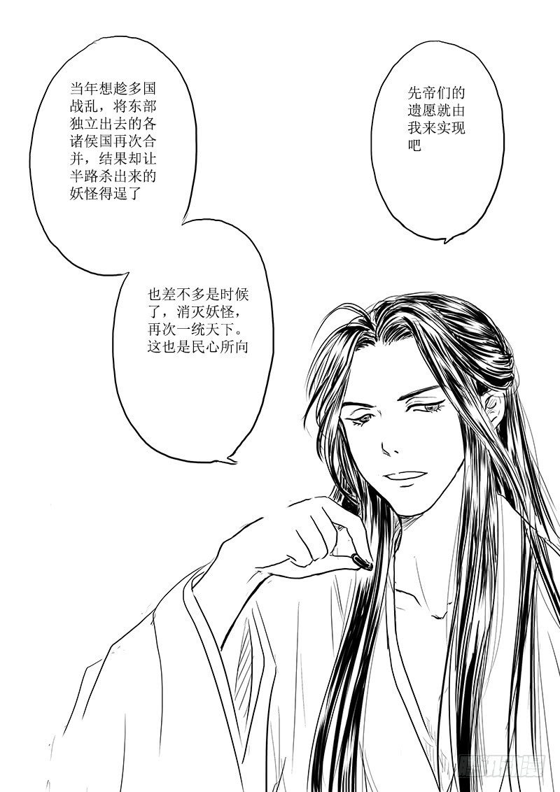 《妖怪家君夫人的所见所闻》东海之行结束 第25页