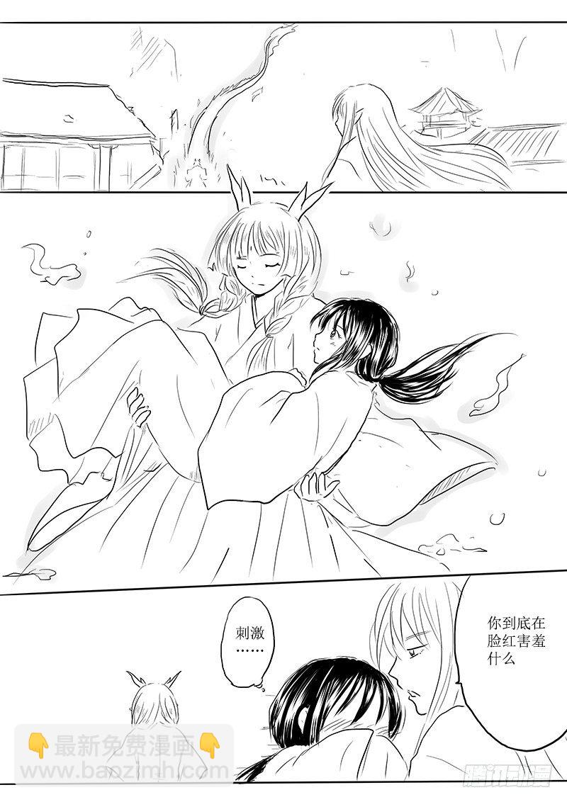 《妖怪家君夫人的所见所闻》东海之行结束 第3页