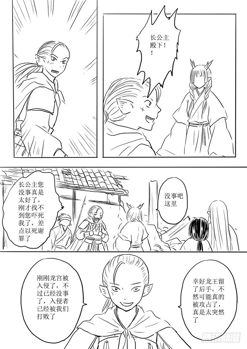 《妖怪家君夫人的所见所闻》东海之行结束 第4页