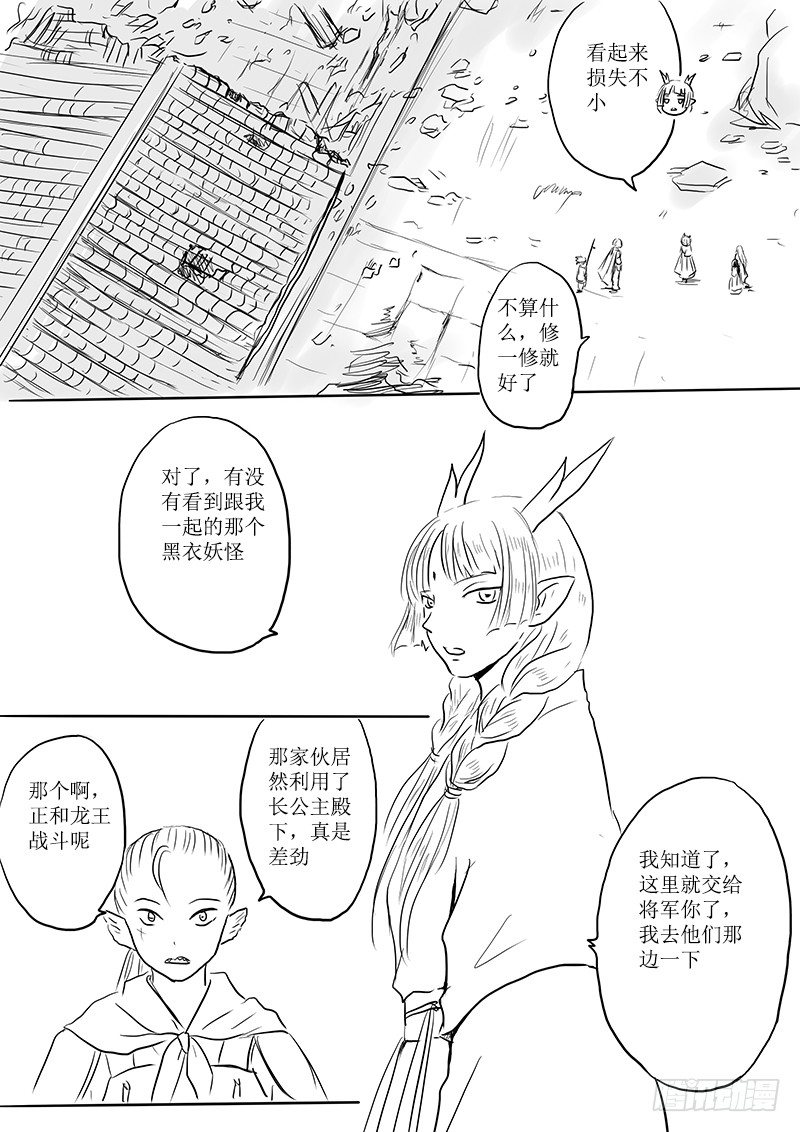 《妖怪家君夫人的所见所闻》东海之行结束 第5页