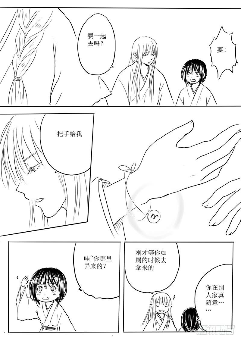 《妖怪家君夫人的所见所闻》东海之行结束 第6页