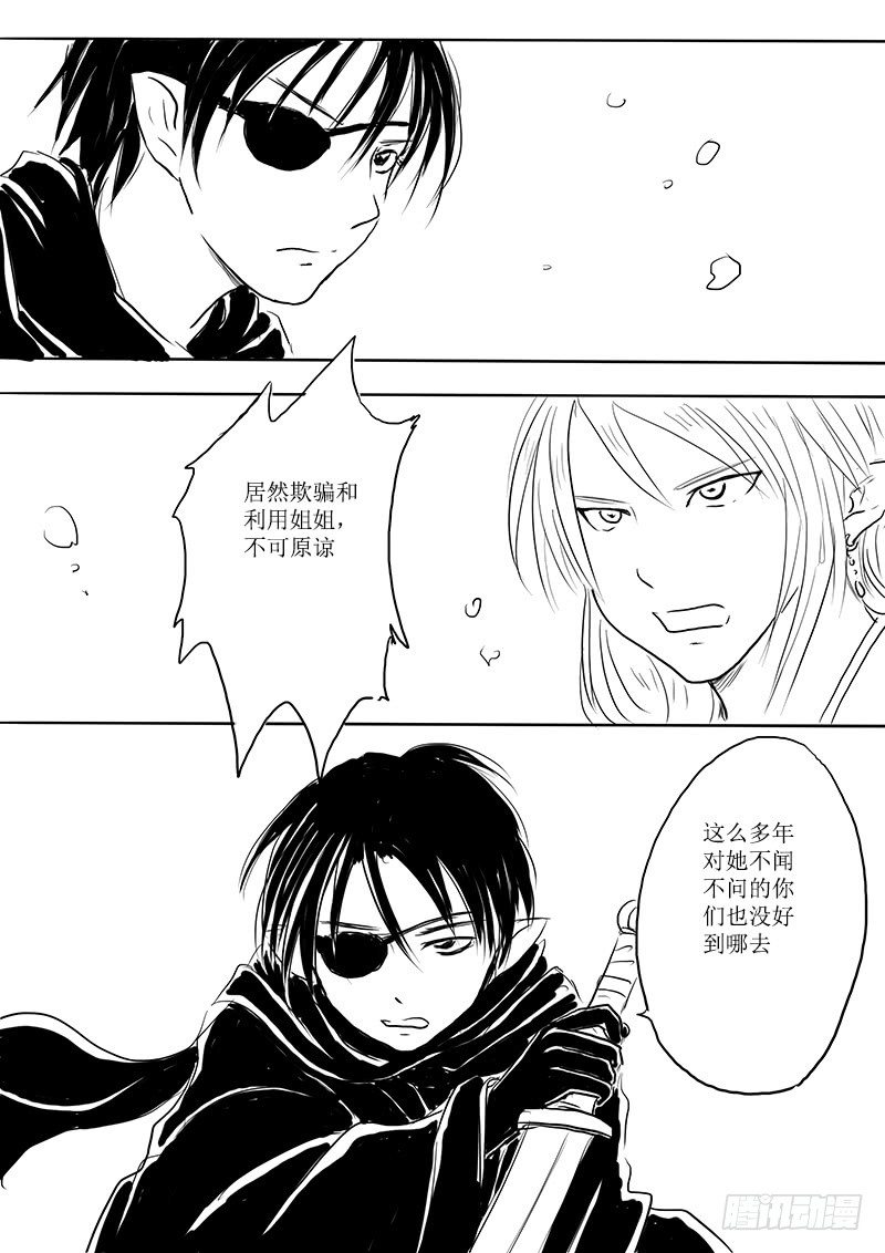 《妖怪家君夫人的所见所闻》东海之行结束 第8页