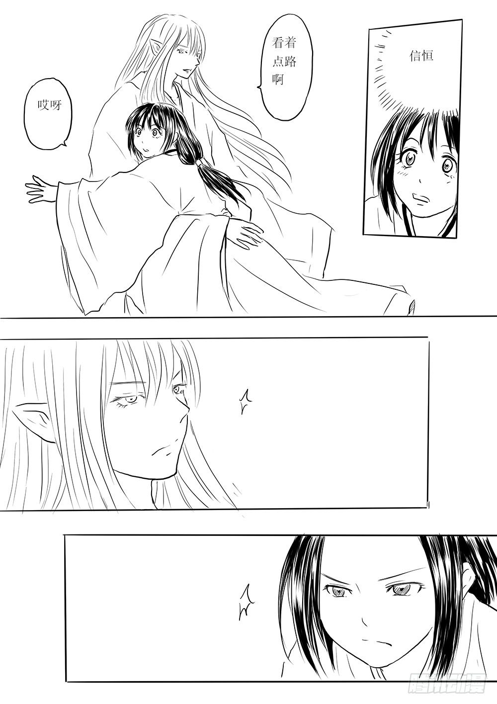 《妖怪家君夫人的所见所闻》是缘躲不过 第10页