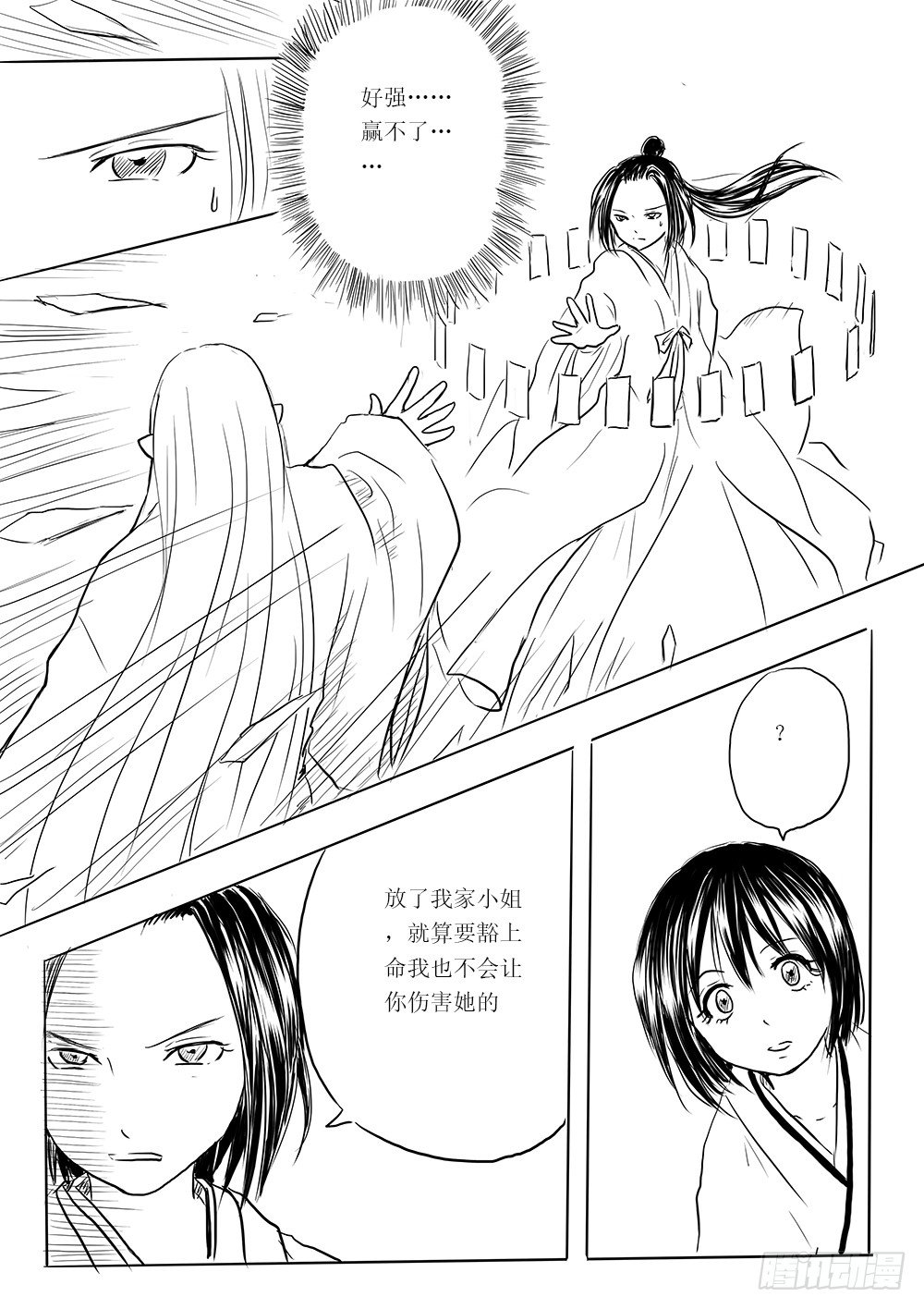 《妖怪家君夫人的所见所闻》是缘躲不过 第12页