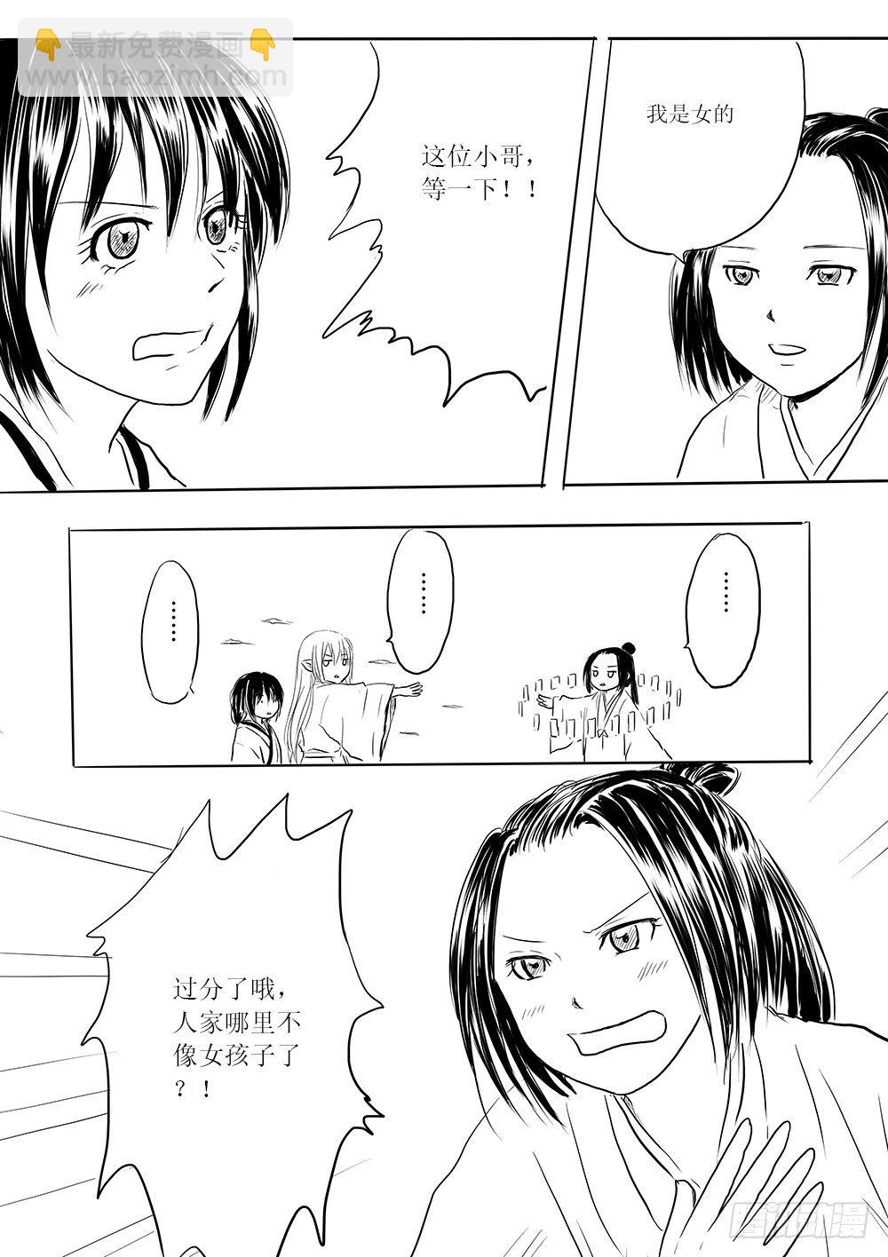 《妖怪家君夫人的所见所闻》是缘躲不过 第13页