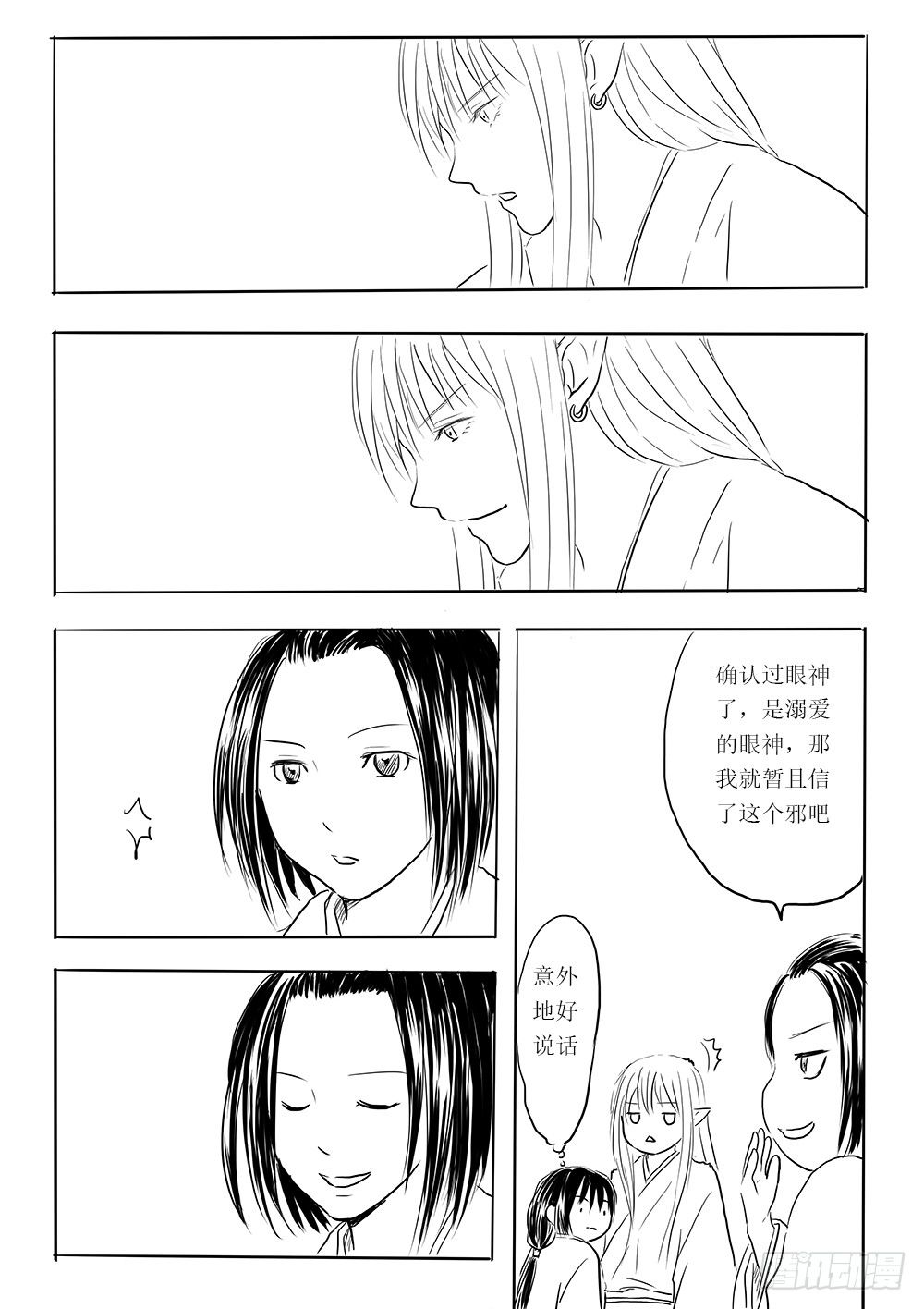 《妖怪家君夫人的所见所闻》是缘躲不过 第15页