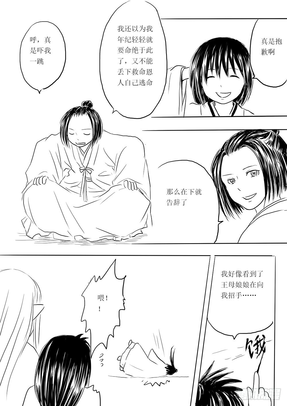 《妖怪家君夫人的所见所闻》是缘躲不过 第16页