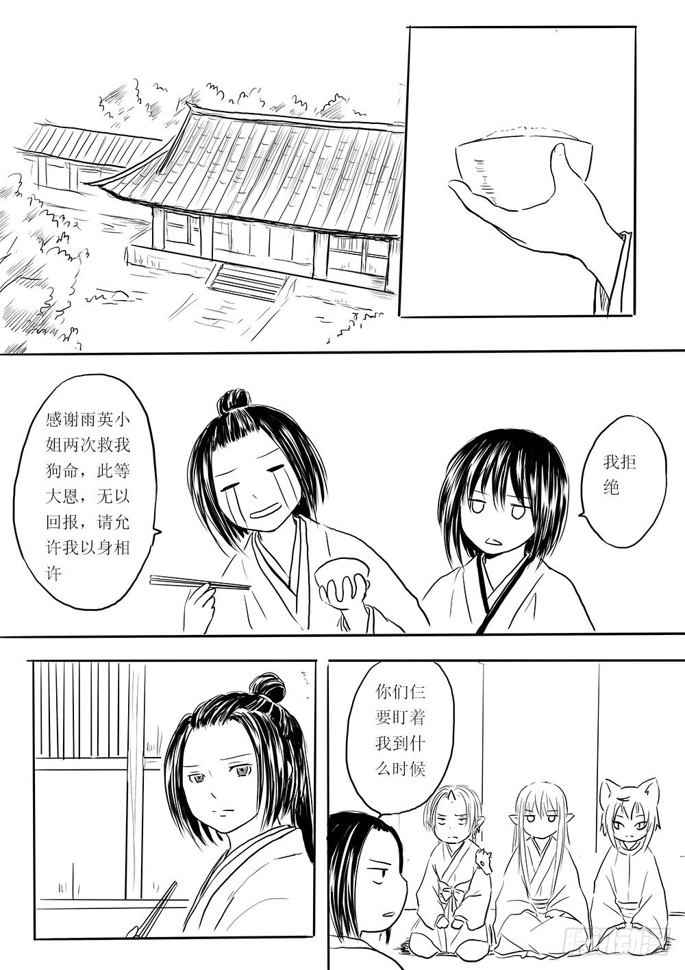 《妖怪家君夫人的所见所闻》是缘躲不过 第17页
